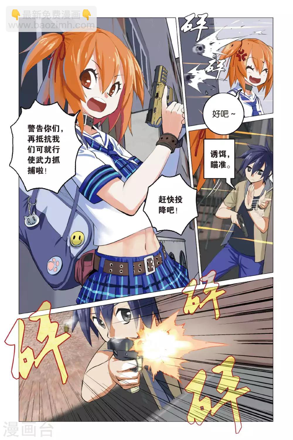 🍱少年PMC 第06话 踢馆？ 第6页