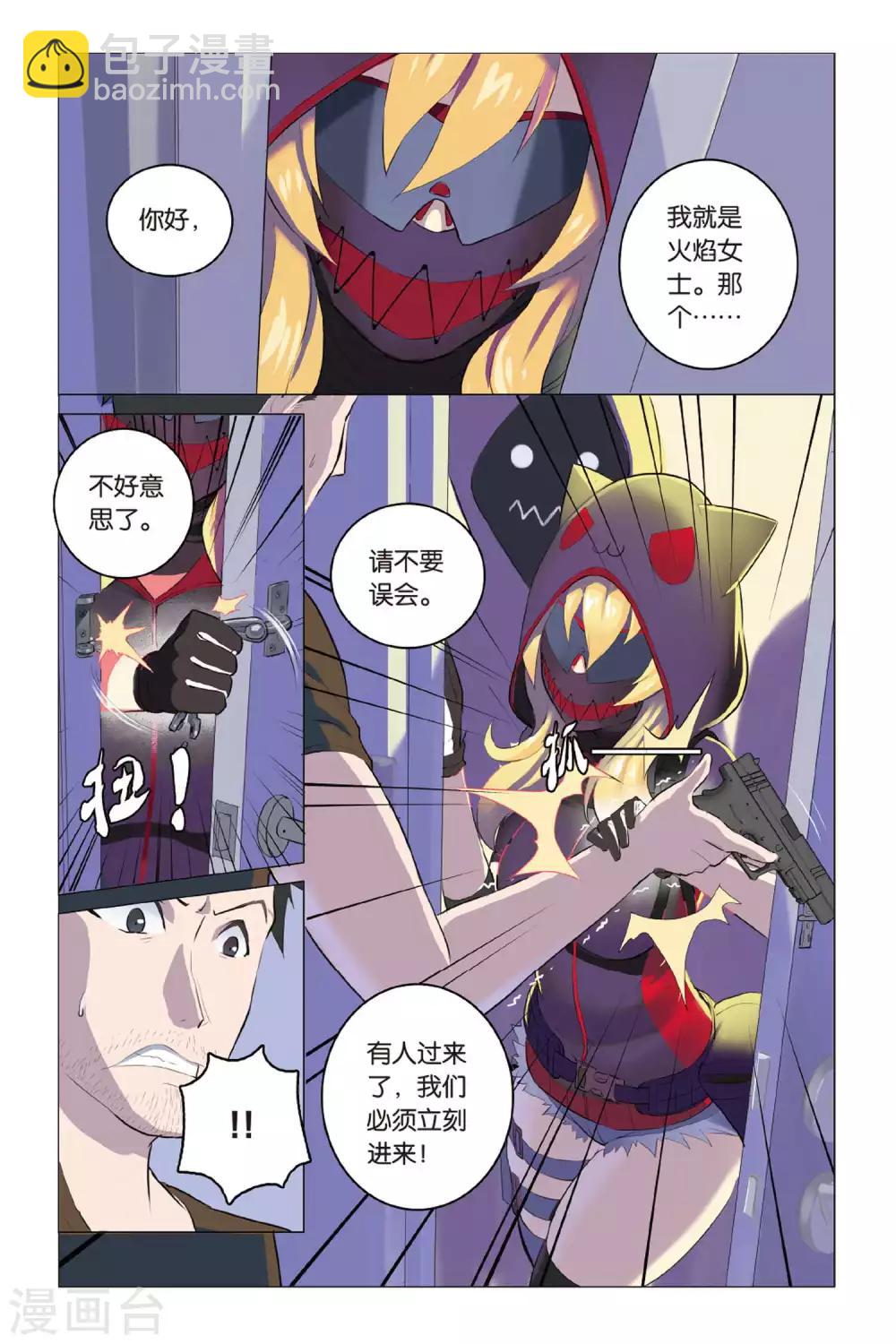 🍱少年PMC 第10话 “正义之锤” 第4页