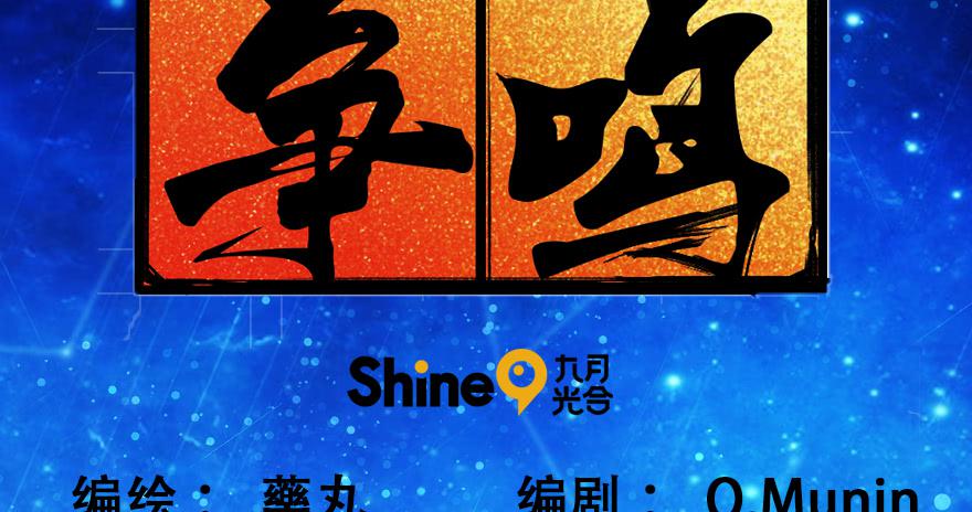 1.荧惑守心-第4话