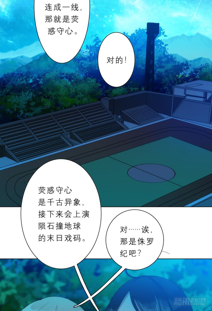1.荧惑守心-第4话