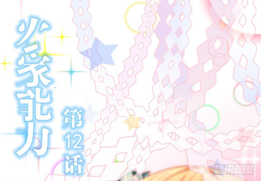 12.农家能力-第16话