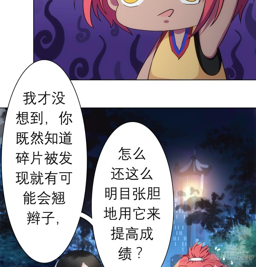 5.碎片能力(1/2)-第8话
