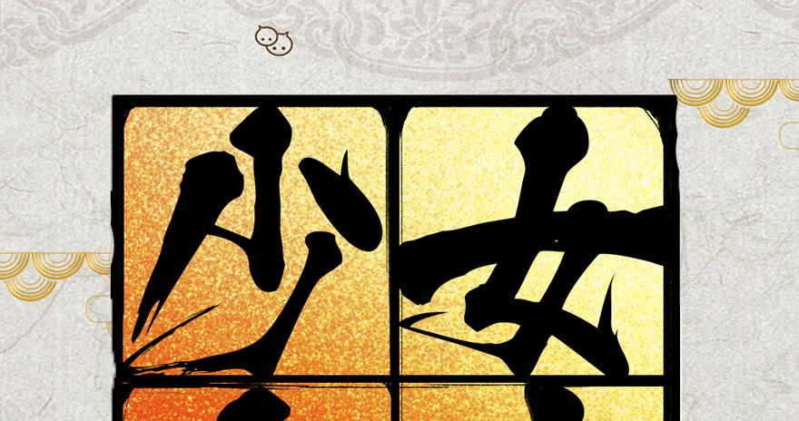 7.庄周梦蝶-第10话