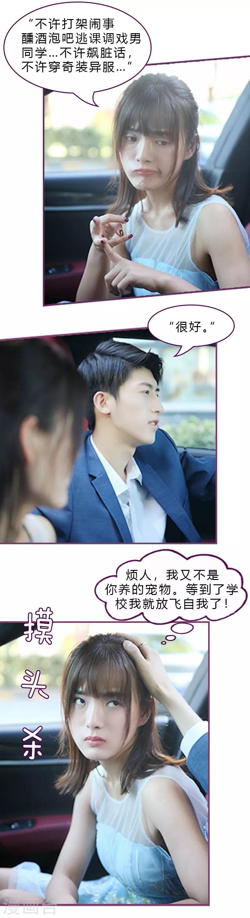 第16话 为什么要亲你？-第16话