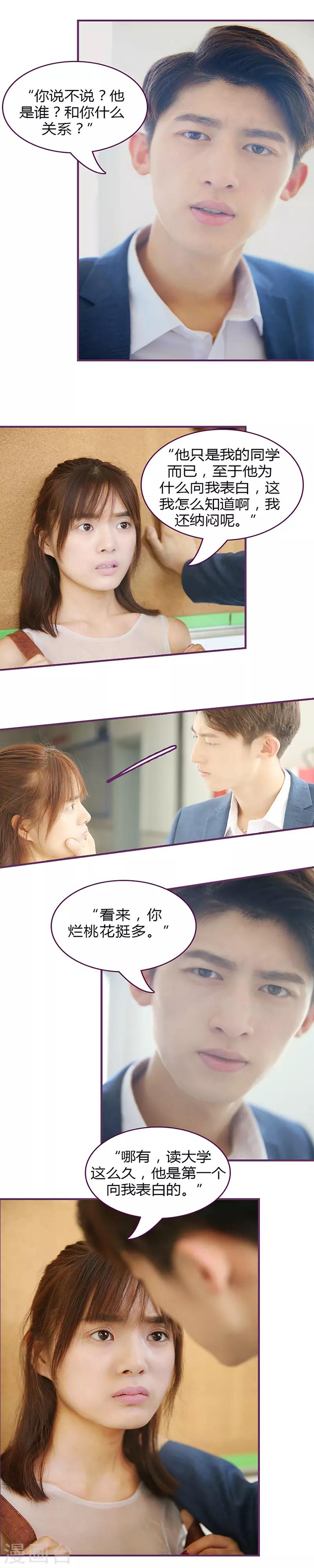 第34话 我是你男人-第34话