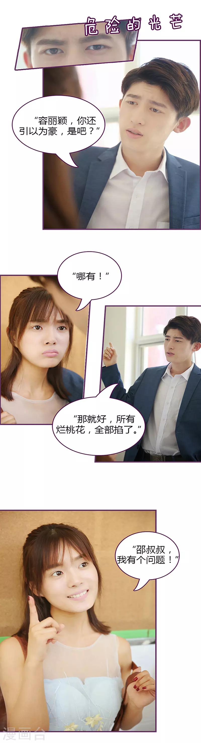 第34话 我是你男人-第34话