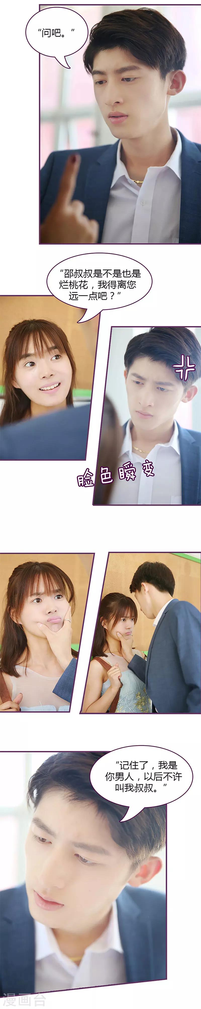 第34话 我是你男人-第34话