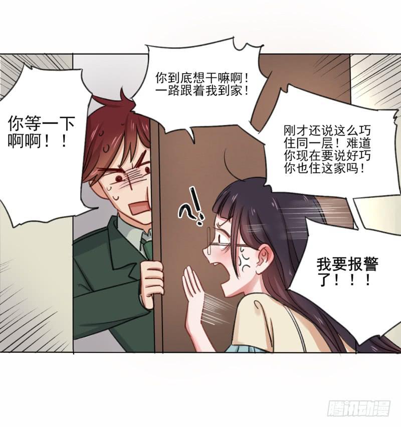 你是这家的主人？-第2话