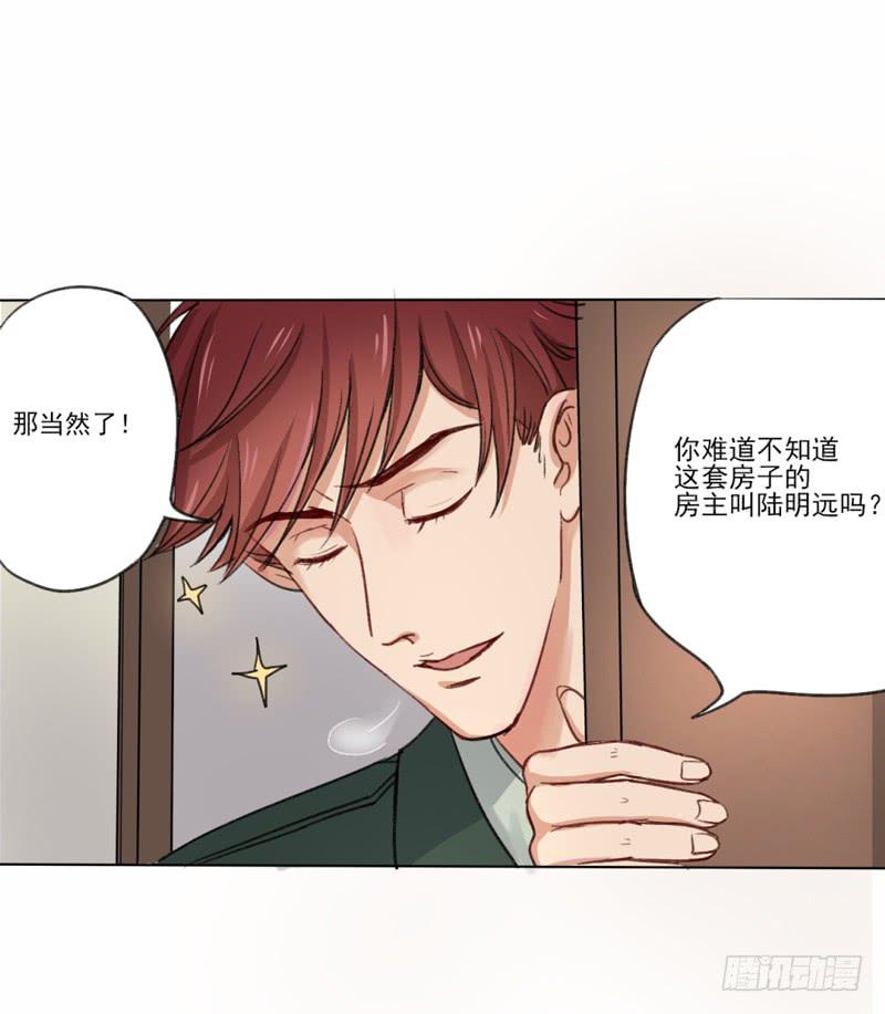 你是这家的主人？-第2话