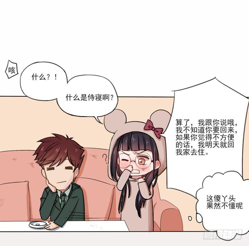 你是这家的主人？-第2话