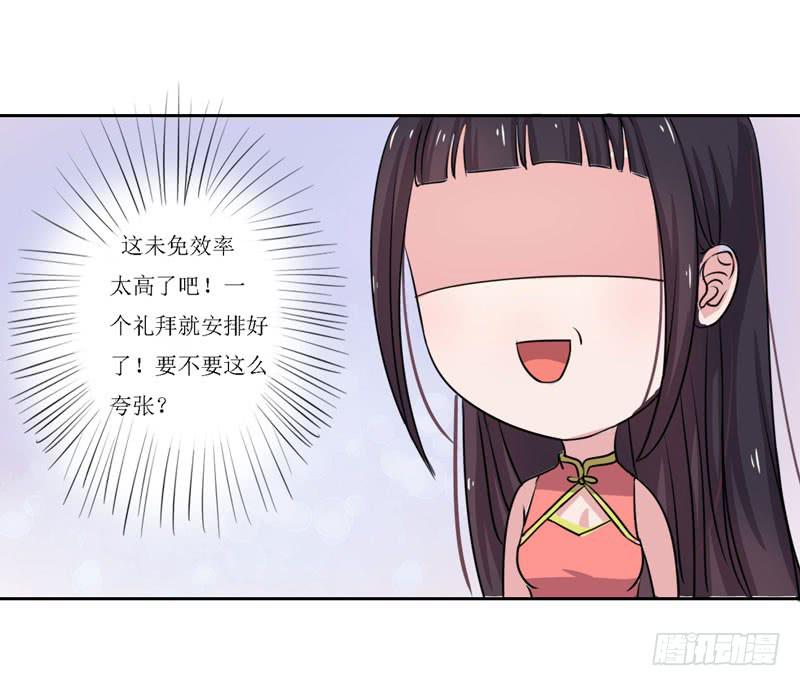 今天我们结婚啦！-第12话
