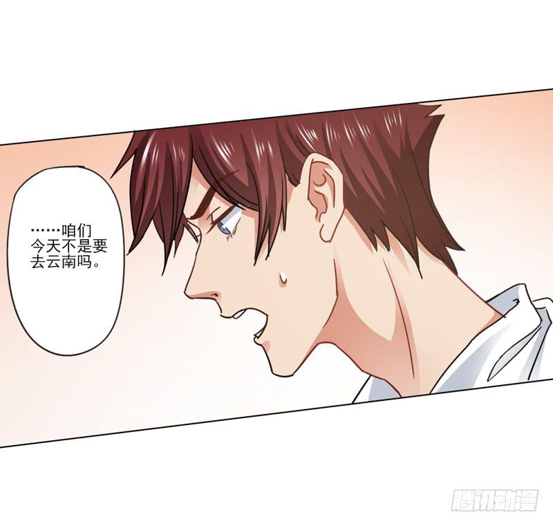 与众不同的蜜月旅行-第14话
