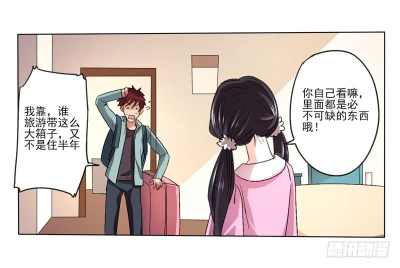 与众不同的蜜月旅行-第14话