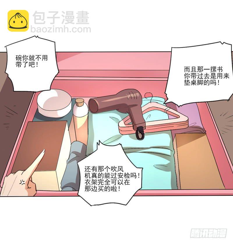 与众不同的蜜月旅行-第14话