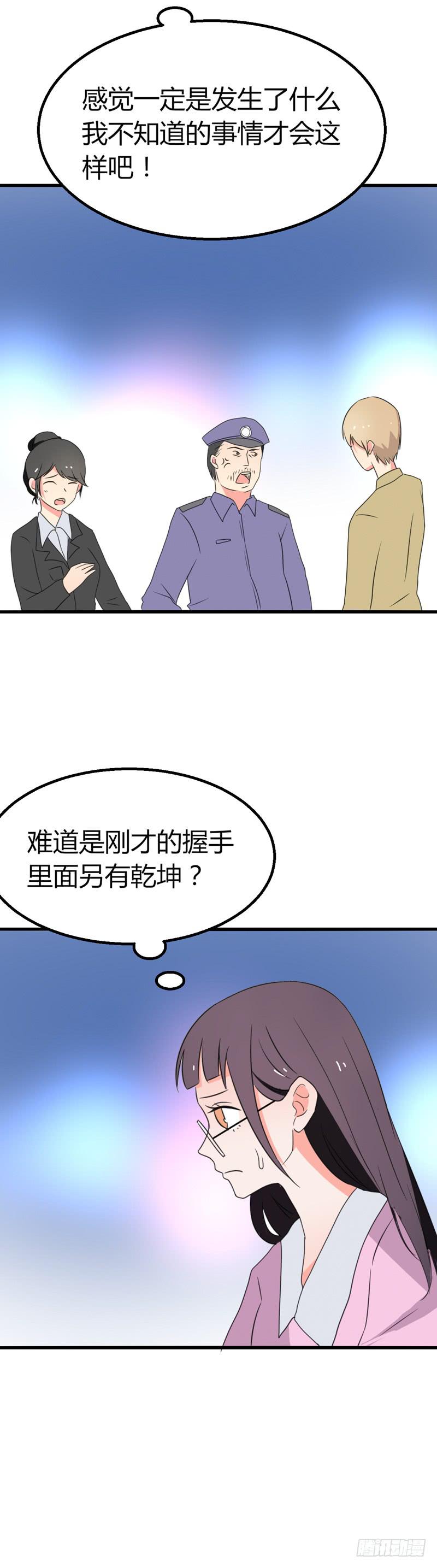 微微的失踪-第28话