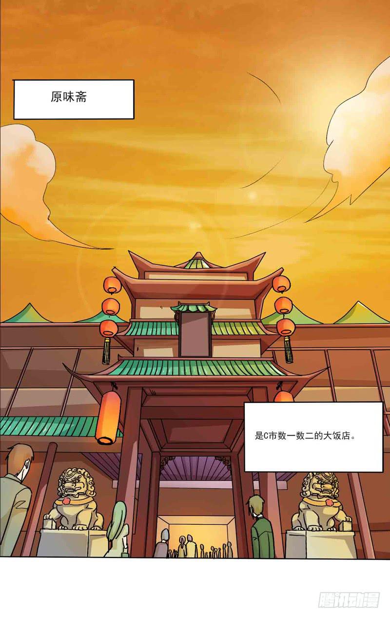 倒霉的同学会-第4话