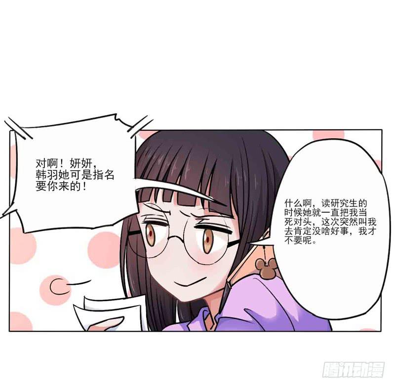 倒霉的同学会-第4话