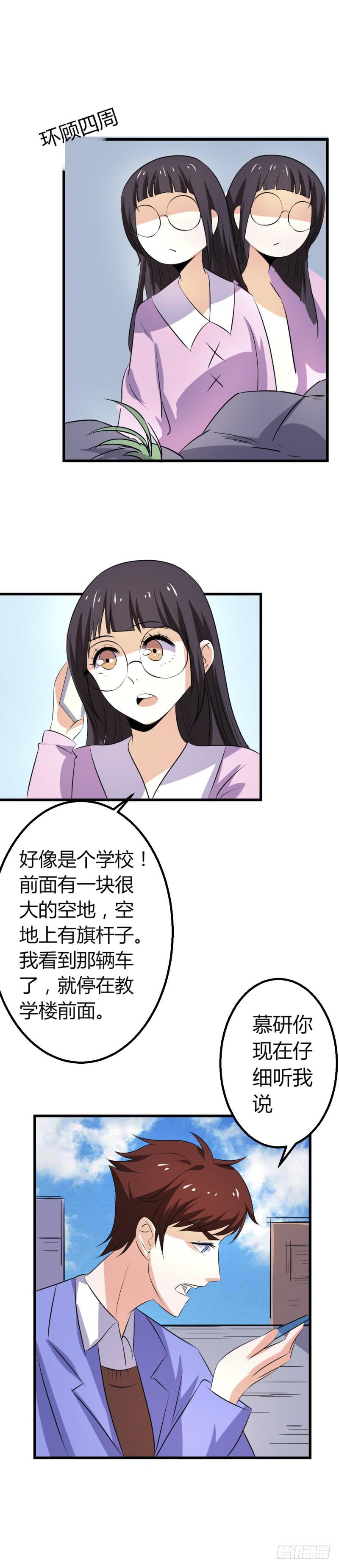 她有危险！-第32话