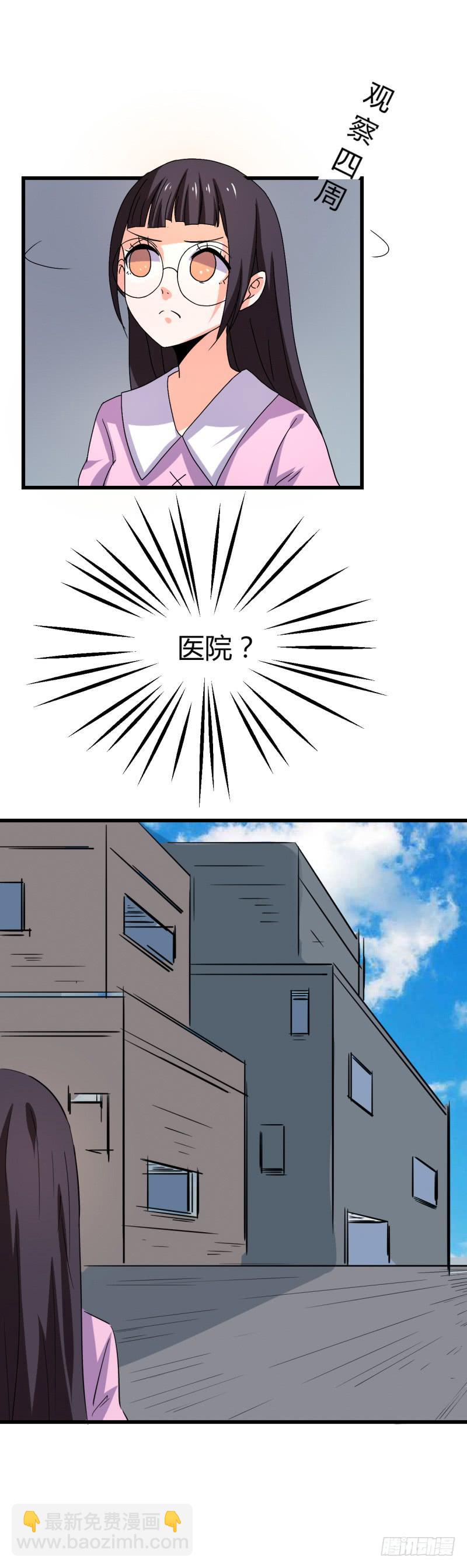 她有危险！-第32话