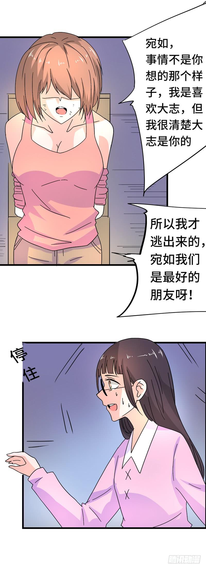 闺蜜反目成仇-第34话