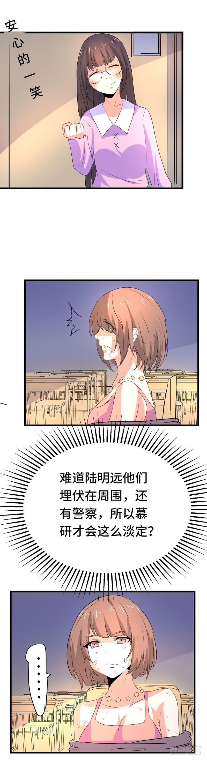 闺蜜反目成仇-第34话
