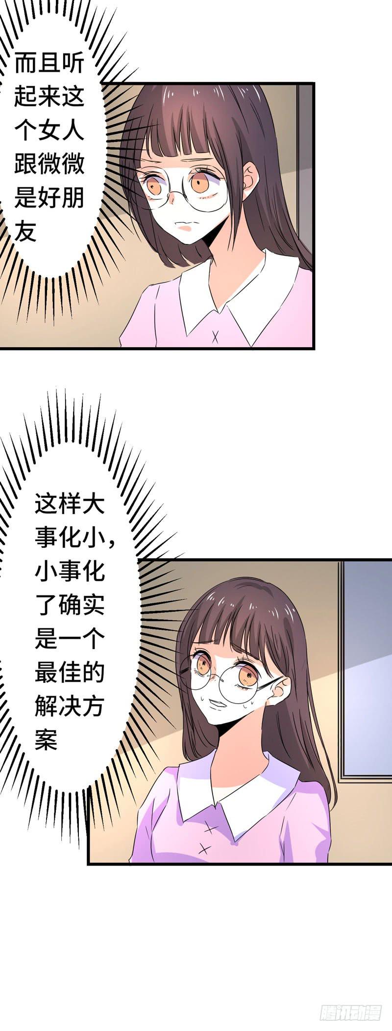 闺蜜反目成仇-第34话