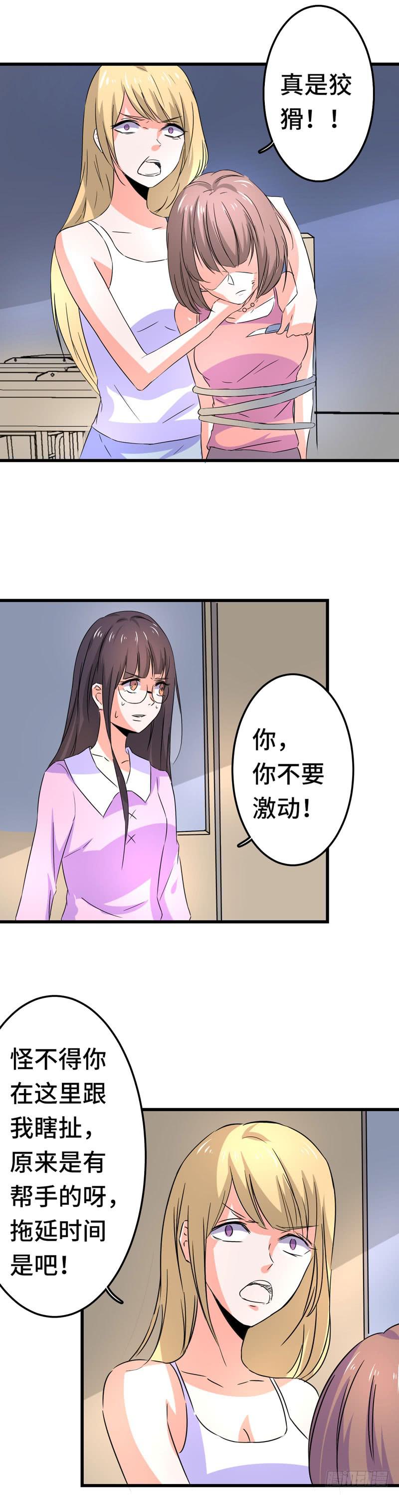 闺蜜反目成仇-第34话