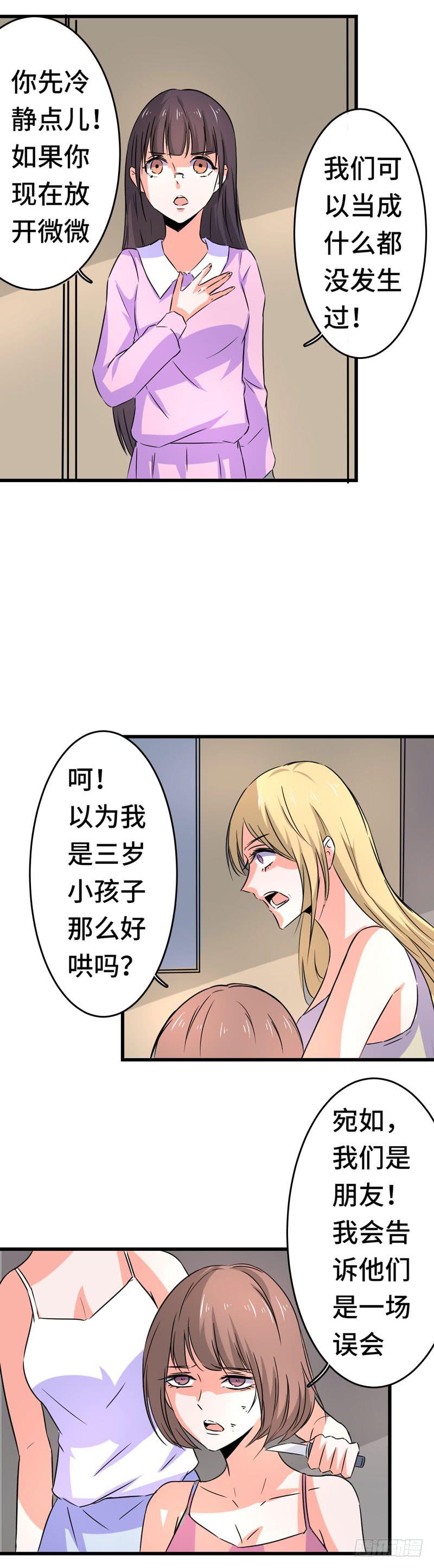 闺蜜反目成仇-第34话
