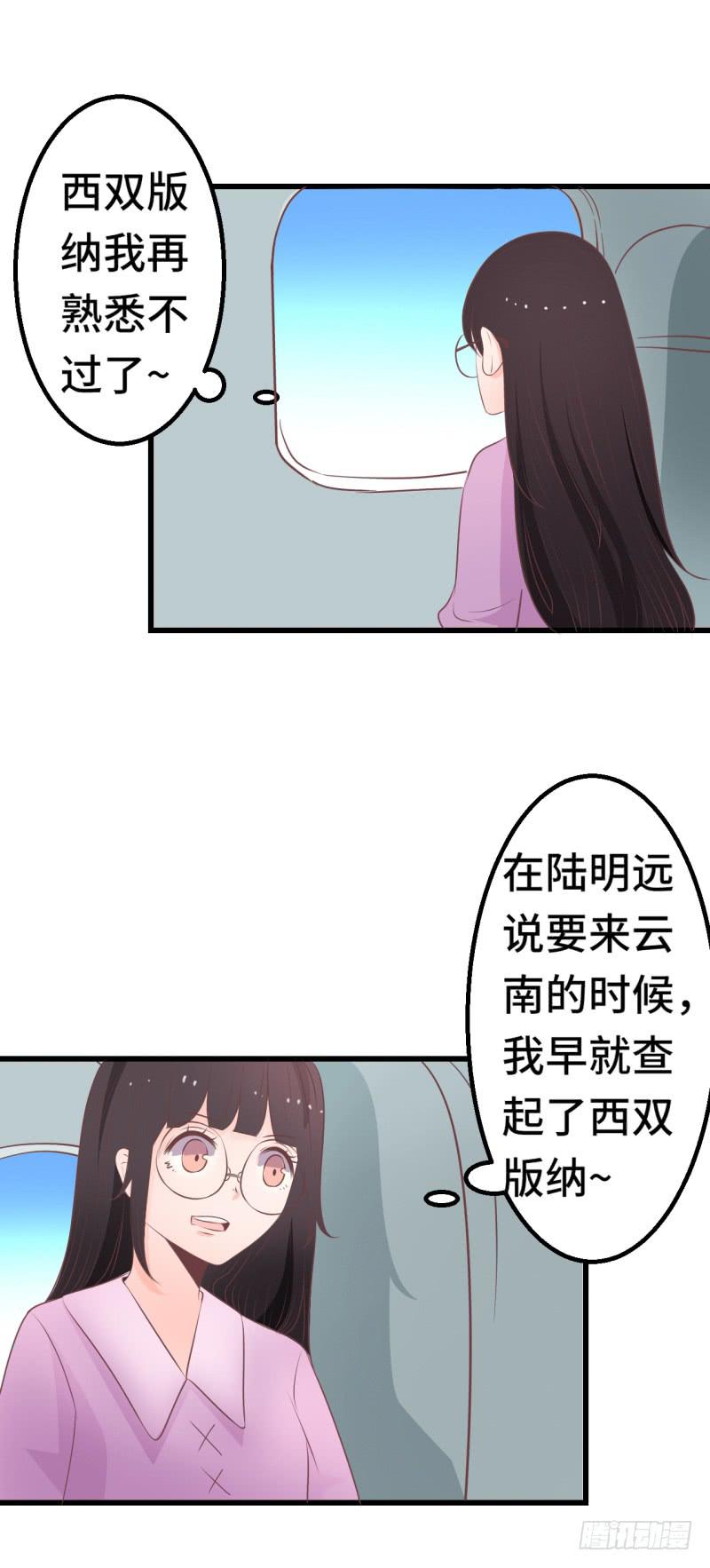 开始旅游-第38话
