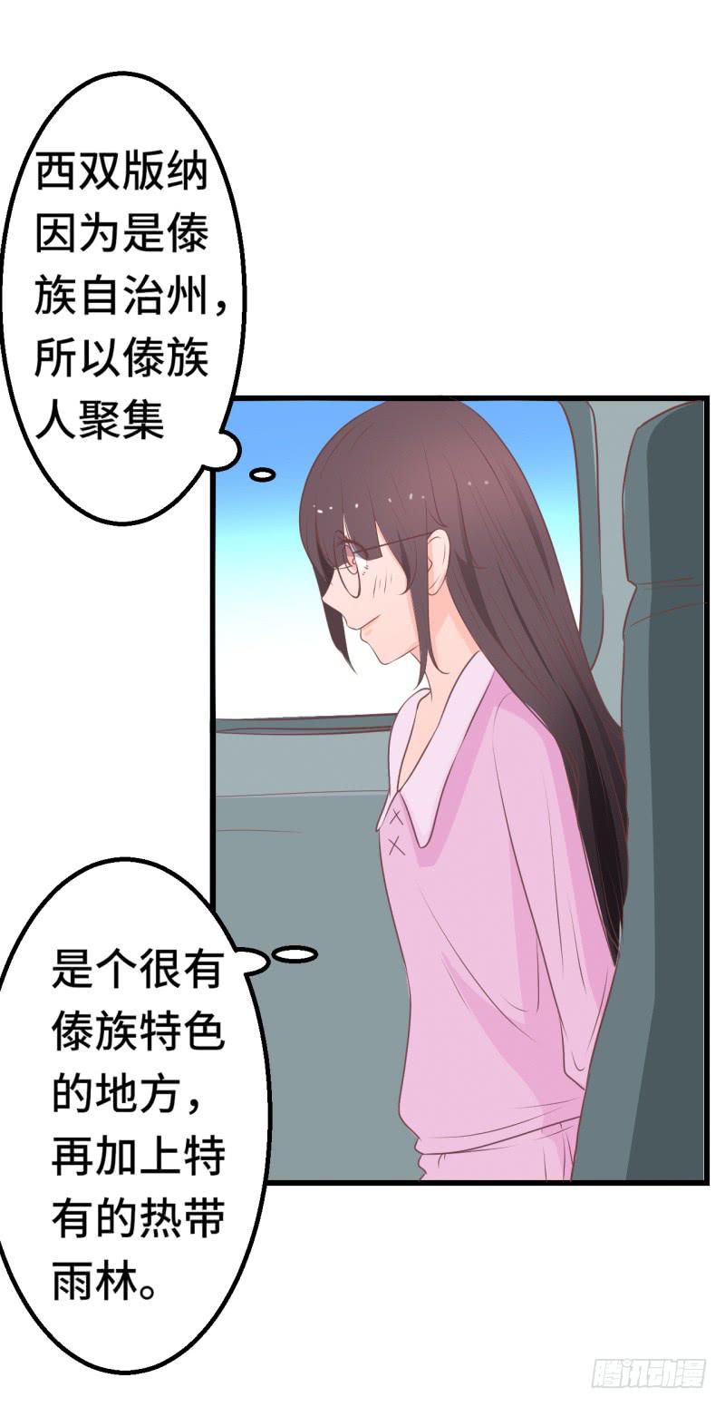 开始旅游-第38话