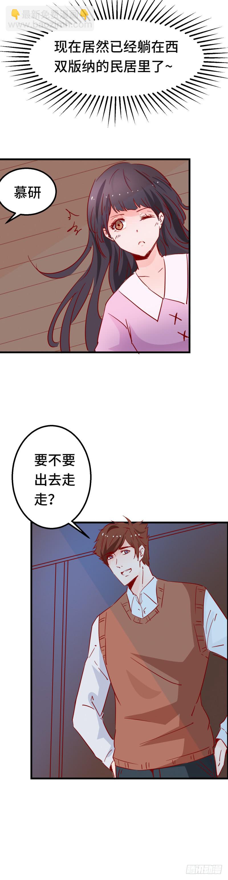 开始旅游-第38话