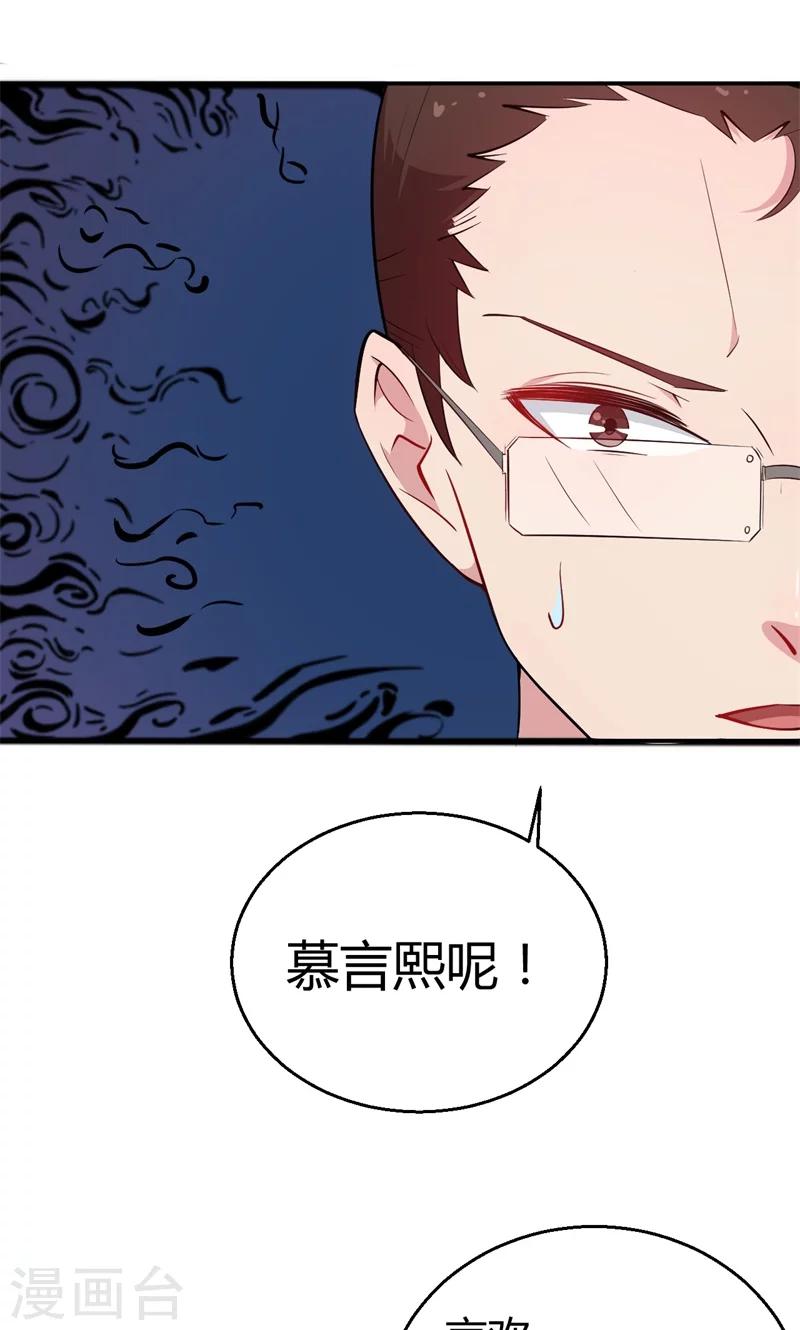 第2话 慕家不止一个女儿-第2话