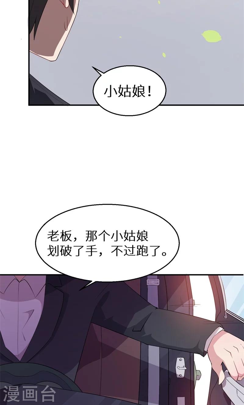 第2话 慕家不止一个女儿-第2话