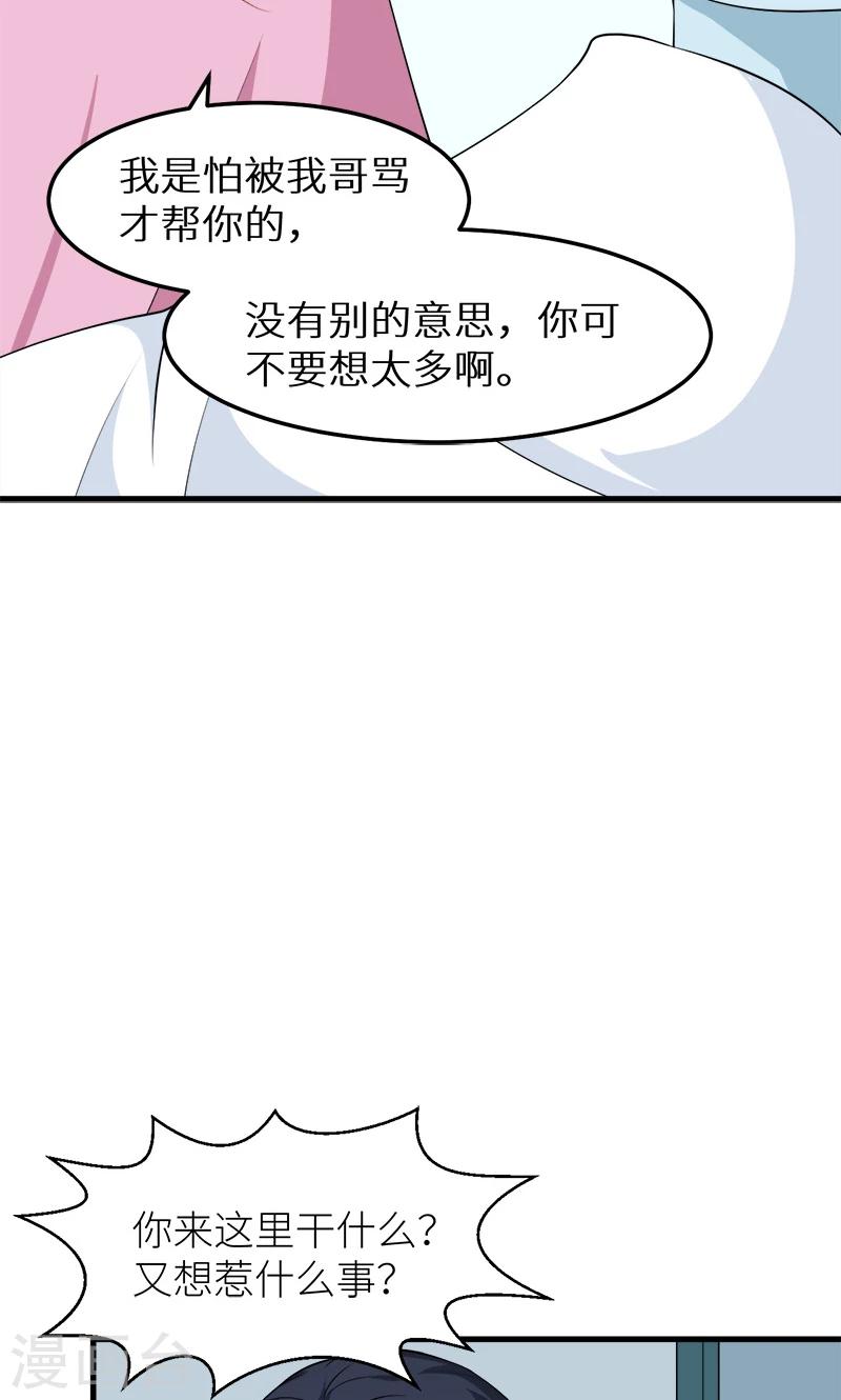 第105话 傲娇探病法-第106话