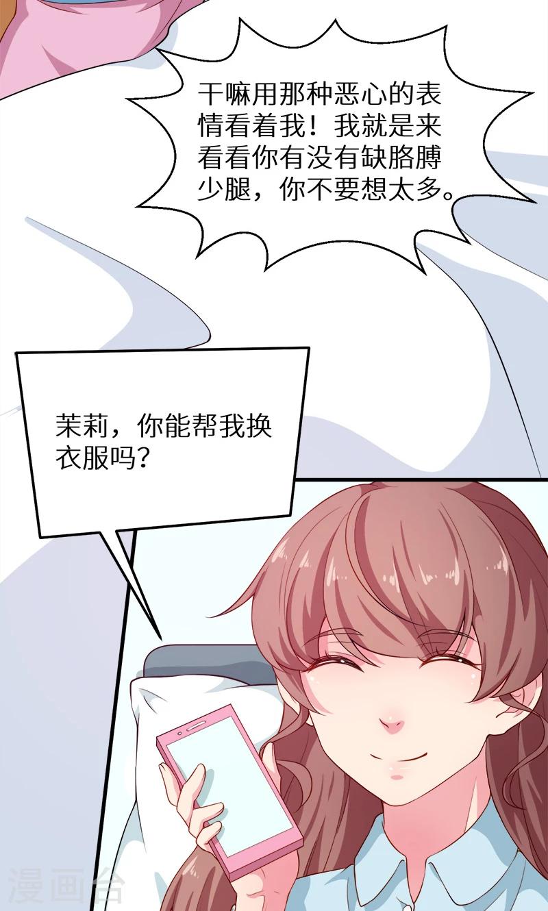 第105话 傲娇探病法-第106话