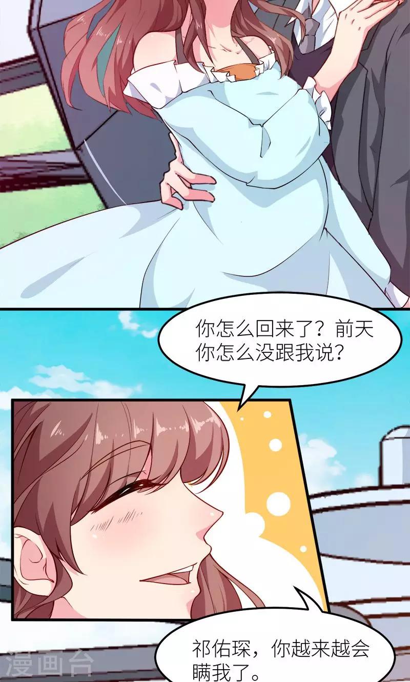 第115话 陪你做检查-第116话