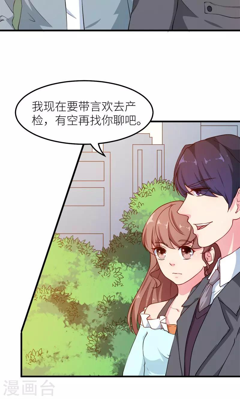 第115话 陪你做检查-第116话