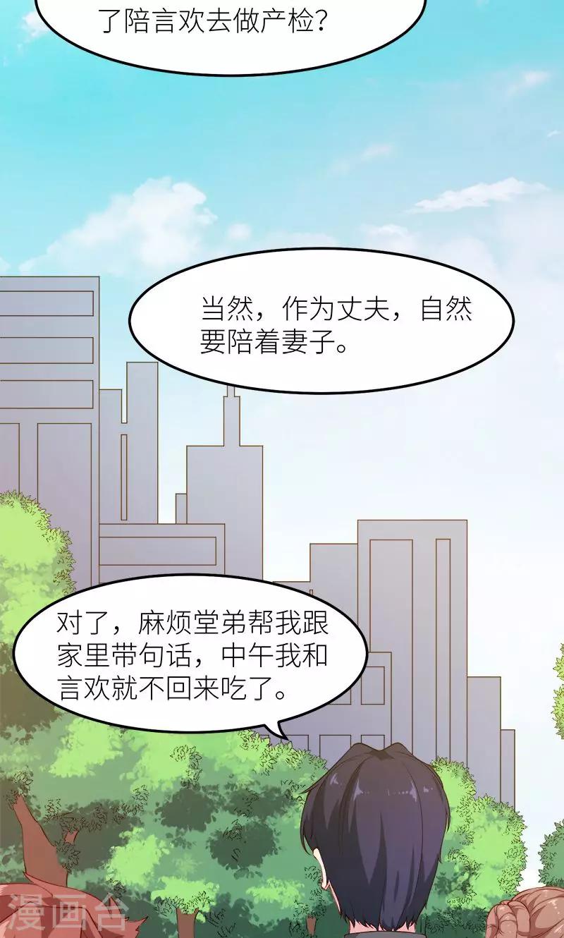 第115话 陪你做检查-第116话