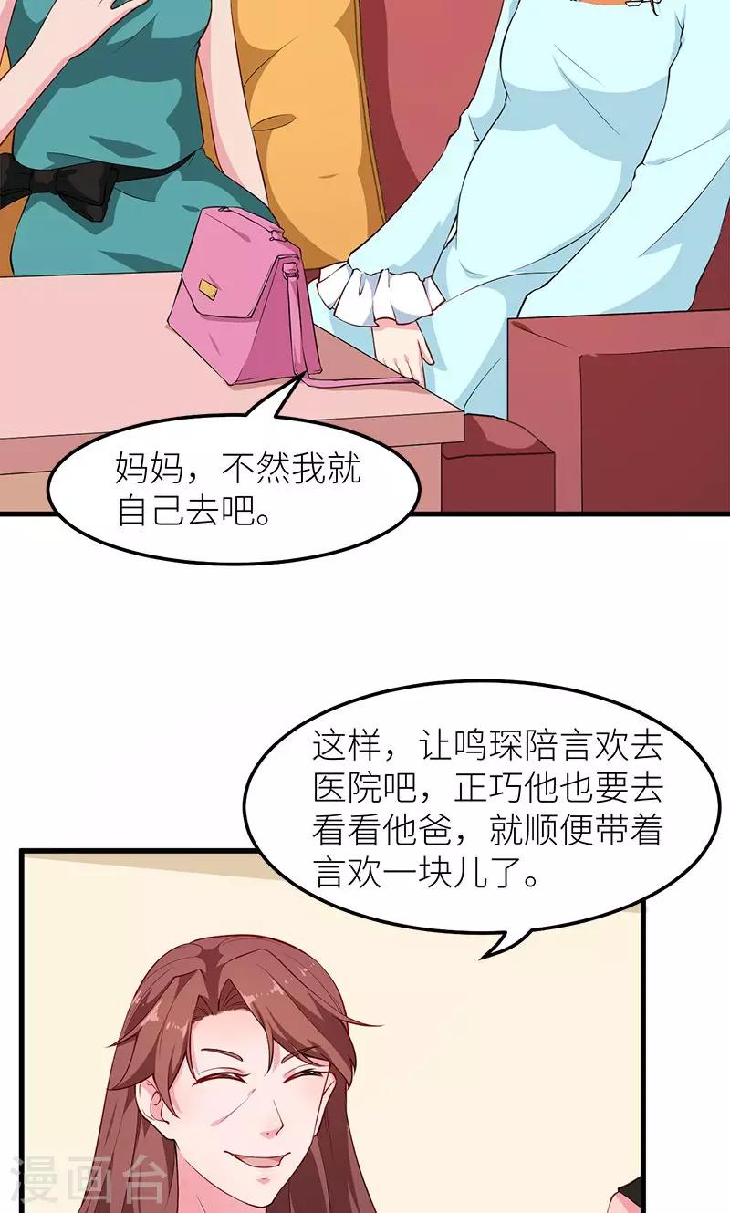 第115话 陪你做检查-第116话