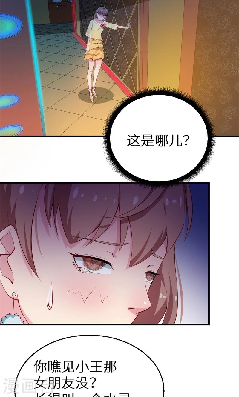第13话 好可怕，放开我-第14话