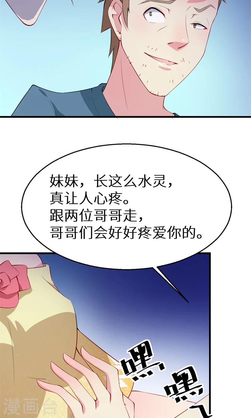 第13话 好可怕，放开我-第14话