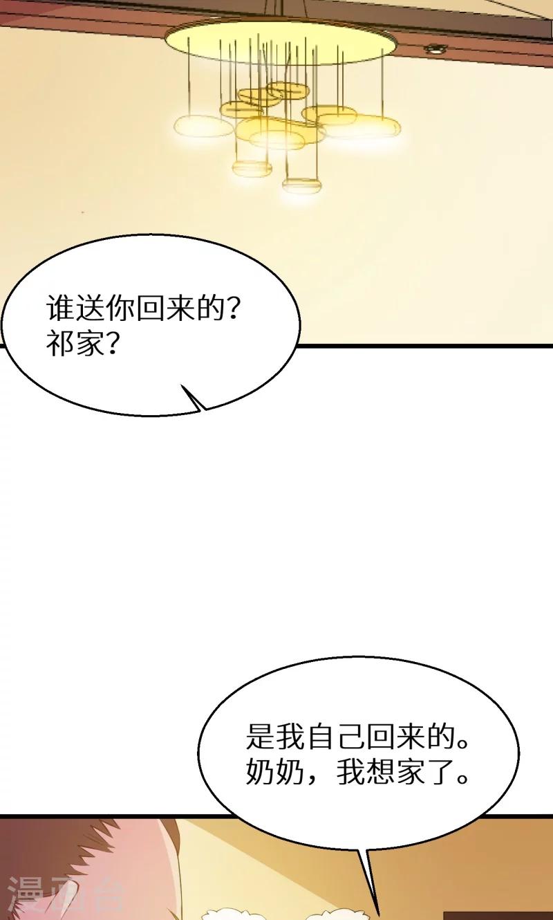 第17话 想家就回祁家去-第18话