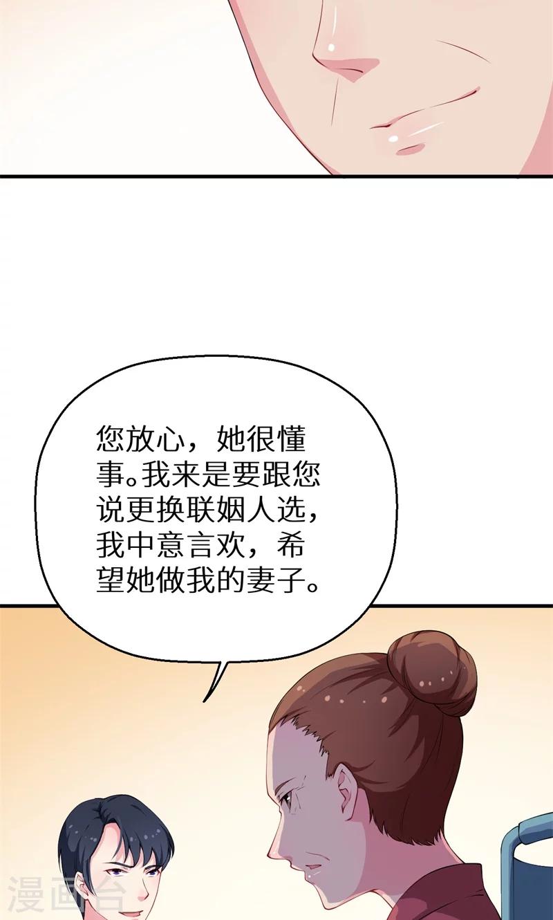 第23话 礼尚往来-第24话