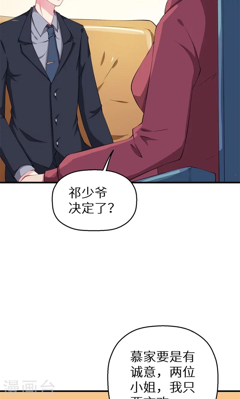 第23话 礼尚往来-第24话