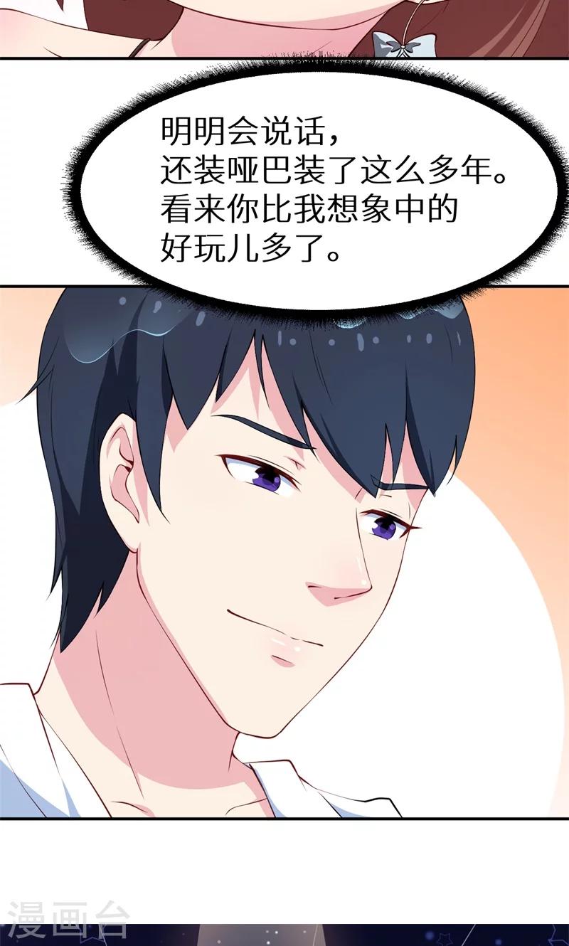 第29话 你比我想象的好玩-第30话