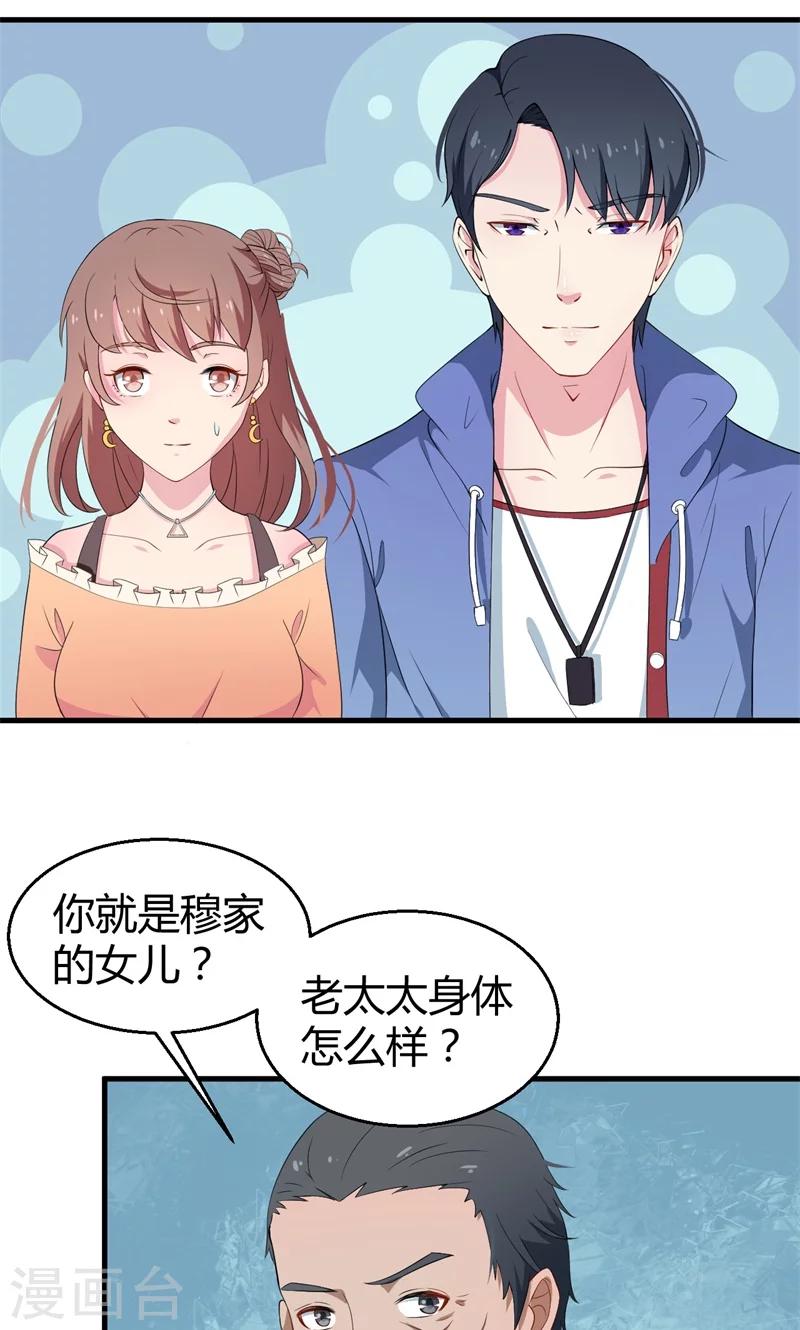 第4话 她就是我要的未婚妻-第4话