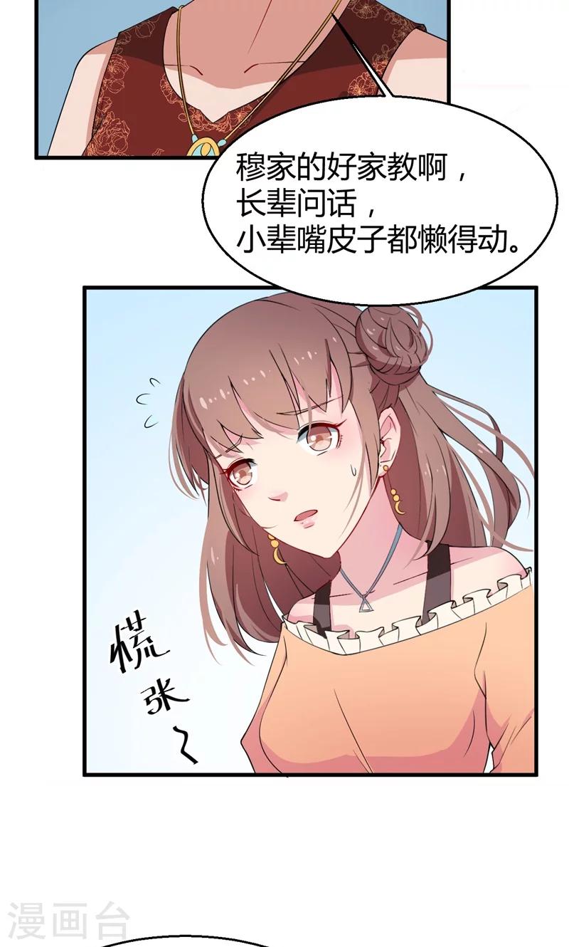 第4话 她就是我要的未婚妻-第4话