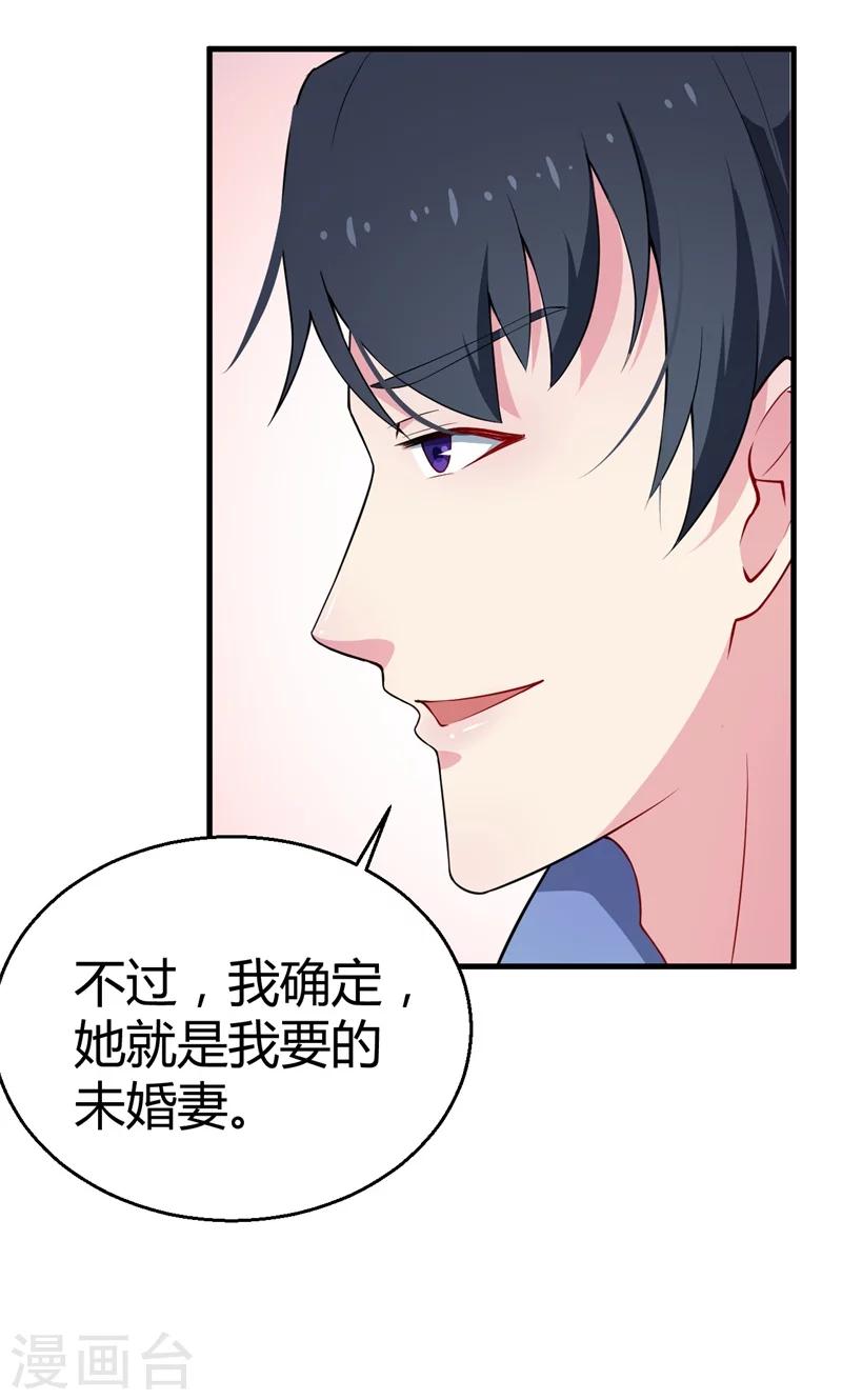 第4话 她就是我要的未婚妻-第4话
