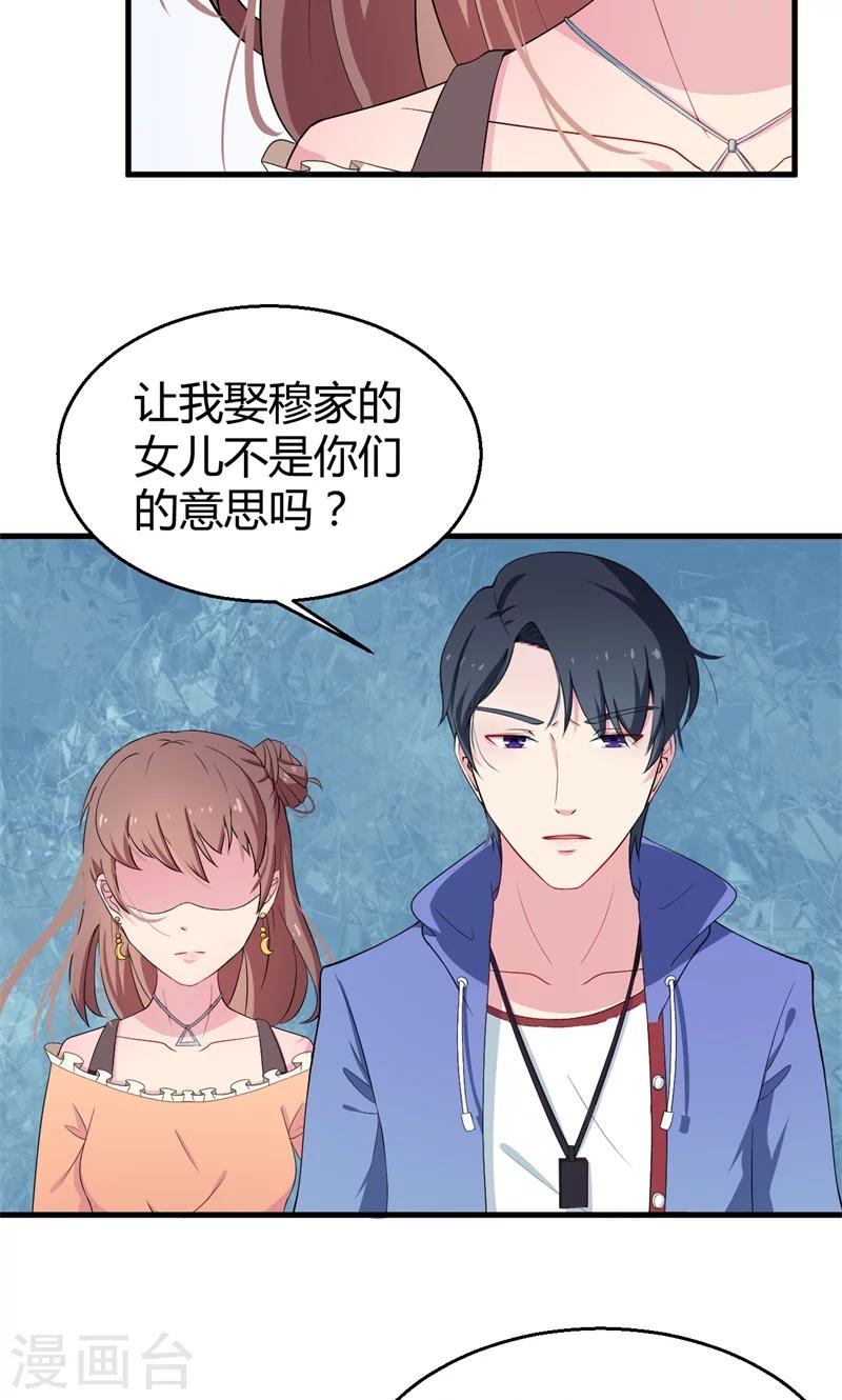 第4话 她就是我要的未婚妻-第4话