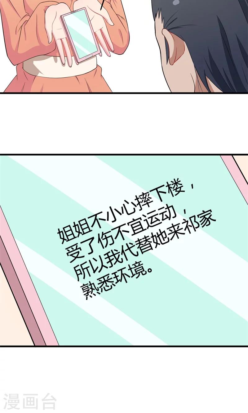 第4话 她就是我要的未婚妻-第4话